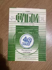 Текстильщик Иваново - Сатурн Андропов 1986
