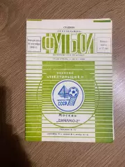 Текстильщик Иваново - Динамо 2 Москва 1986