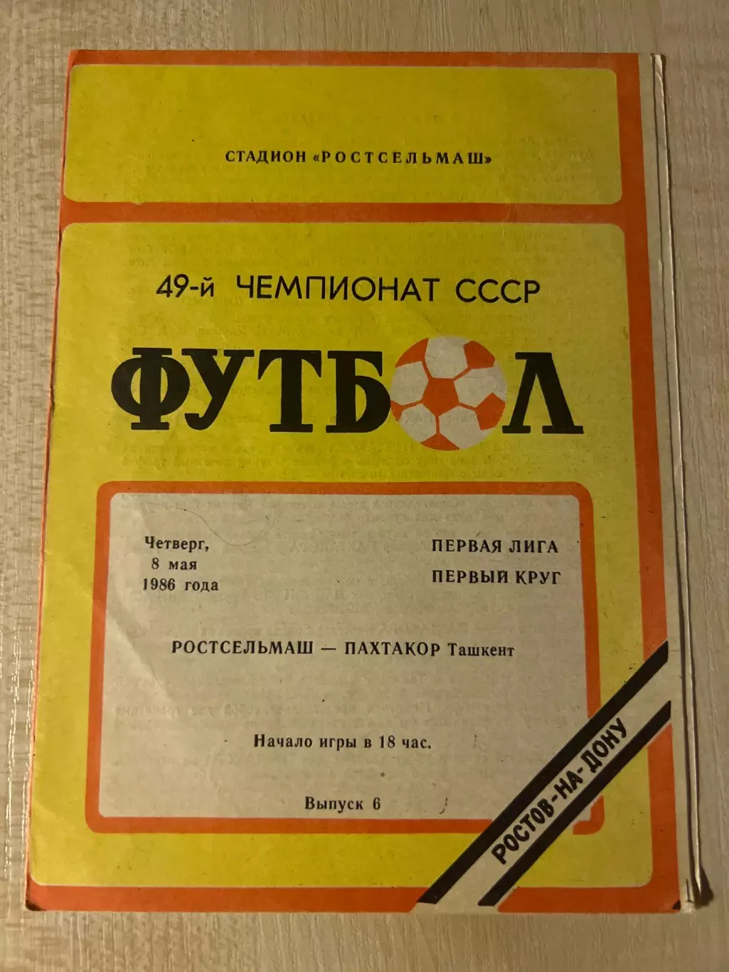 Ростсельмаш Ростов - Пахтакор Ташкент 1986