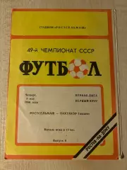 Ростсельмаш Ростов - Пахтакор Ташкент 1986