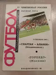 Спартак-Алания Владикавказ - Торпедо Москва 1995
