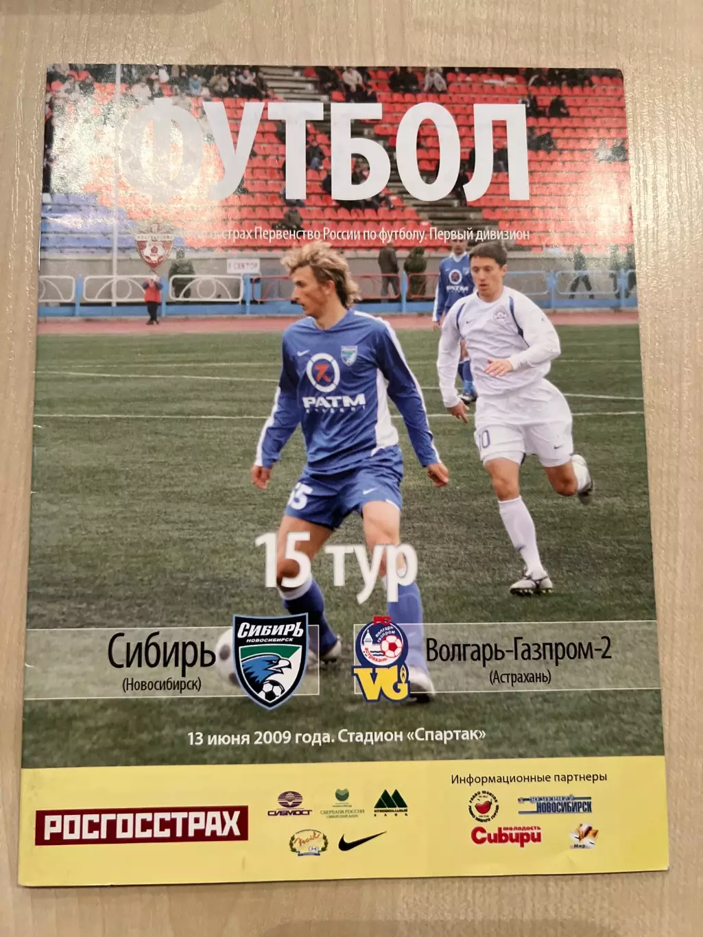 Сибирь Новосибирск - Волгарь-Газпром-2 Астрахань 2009