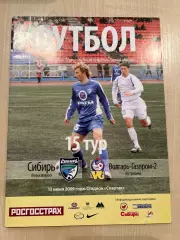 Сибирь Новосибирск - Волгарь-Газпром-2 Астрахань 2009