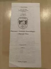 Чкаловец Новосибирск - Иртыш Омск 2000