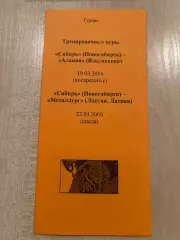 Сибирь Новосибирск - Алания Владикавказ + Металлургс Латвия 2006 МТМ Турция