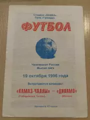Камаз Набережные Челны - Динамо Москва 1996