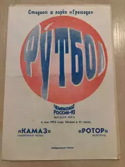 Камаз Набережные Челны - Ротор Волгоград 1993