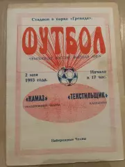 Камаз Набережные Челны - Текстильщик Камышин 1993