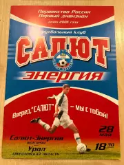 Салют Белгород - Урал Свердловск 2006