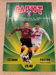 Салют Белгород - Ростов 2010-2011 кубок
