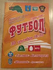 Салют Белгород - Шинник Ярославль 2009