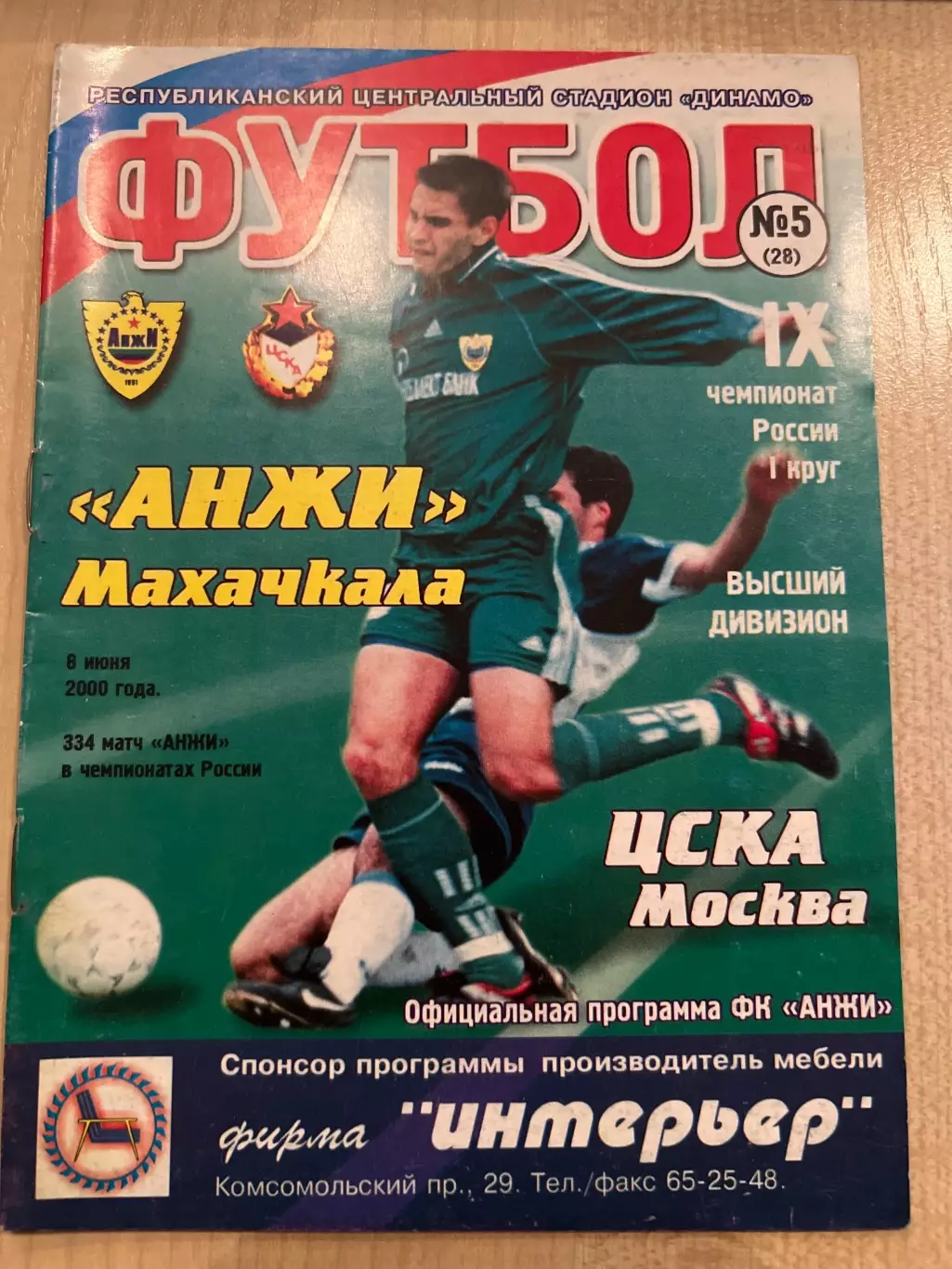 Анжи Махачкала - ЦСКА Москва 2000