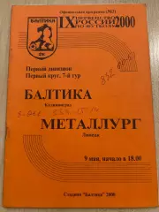 Балтика Калининград - Металлург Липецк 2000