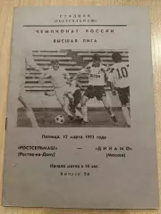 Ростсельмаш Ростов - Динамо Москва 1993