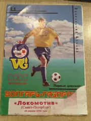 Волгарь Астрахань - Локомотив Санкт-Петербург 2000