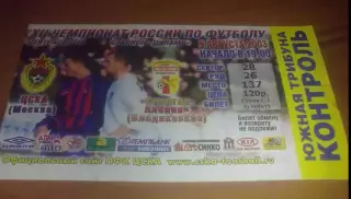 Билет ЦСКА Москва - Спартак-Алания Владикавказ 2003 желт