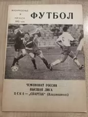 ЦСКА Москва - Спартак Владикавказ 1992