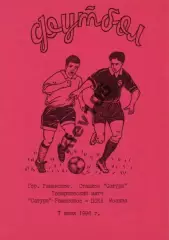 ТМ Сатурн Раменское - ЦСКА Москва 1998 Колесниченко