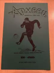 ЦСКА Москва - Уралан Элиста 2002 Армеец