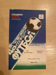 СКА Ростов - Динамо Москва 1985