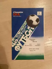 СКА Ростов - Зенит Ленинград 1985