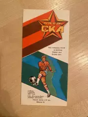 СКА Ростов - Памир Душанбе 1987