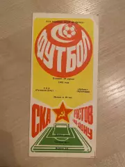 СКА Ростов - Кубань Краснодар 1988