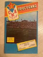 СКА Ростов - Спартак Орджоникидзе 1989