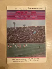 СКА Ростов - Уралан Элиста 1991