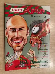 Локомотив Москва - ЦСКА Москва 2006