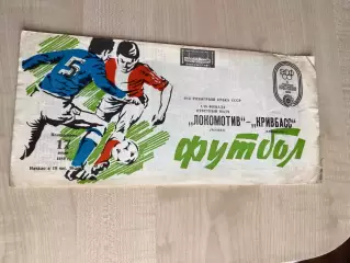 Локомотив Москва - Кривбасс Кривой Рог 1989 кубок