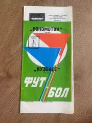 Локомотив Москва - Кузбас Кемерово 1981