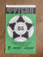 Спартак Москва - Пахтакор Ташкент 1983