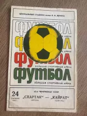 Спартак Москва - Кайрат Алма Ата 1979