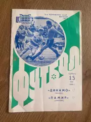 Динамо Москва - Памир Душанбе 1989