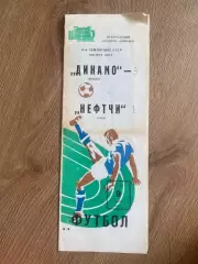 Динамо Москва - Нефтчи Баку 1983