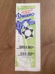 Динамо Москва - Днепр Днепропетровск 1990