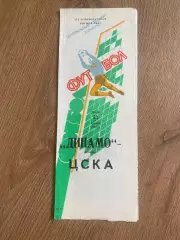 Динамо Москва - ЦСКА Москва 1990