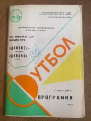 Динамо Москва - Динамо Киев 1989