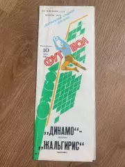 Динамо Москва - Жальгирис Вильнюс 1989