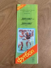 Динамо Москва - Динамо Минск 1988