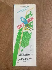 Динамо Москва - Арарат Ереван 1988