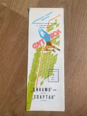 Динамо Москва - Спартак Москва 1988
