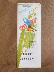 Динамо Москва - Шахтер Донецк 1988