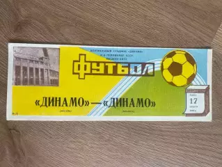 Динамо Москва - Динамо Тбилиси 1988