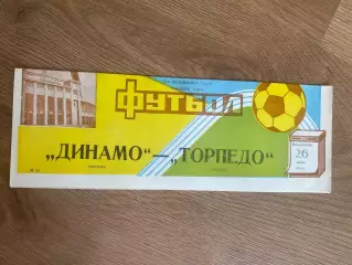 Динамо Москва - Торпедо Москва 1988