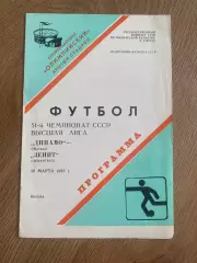 Динамо Москва - Зенит Ленинград 1988