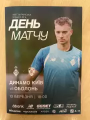 Динамо Киев - Оболонь Киев 2025-2026