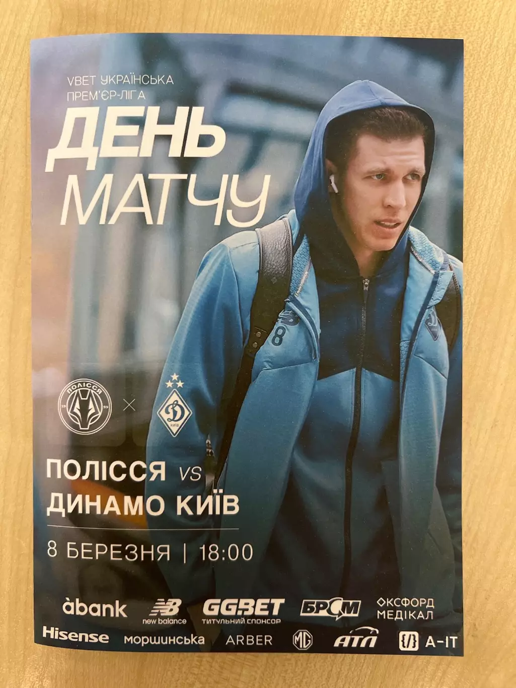 Полесье Житомир - Динамо Киев 2025-2026