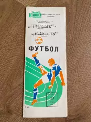 Динамо Москва - Динамо Минск 1984